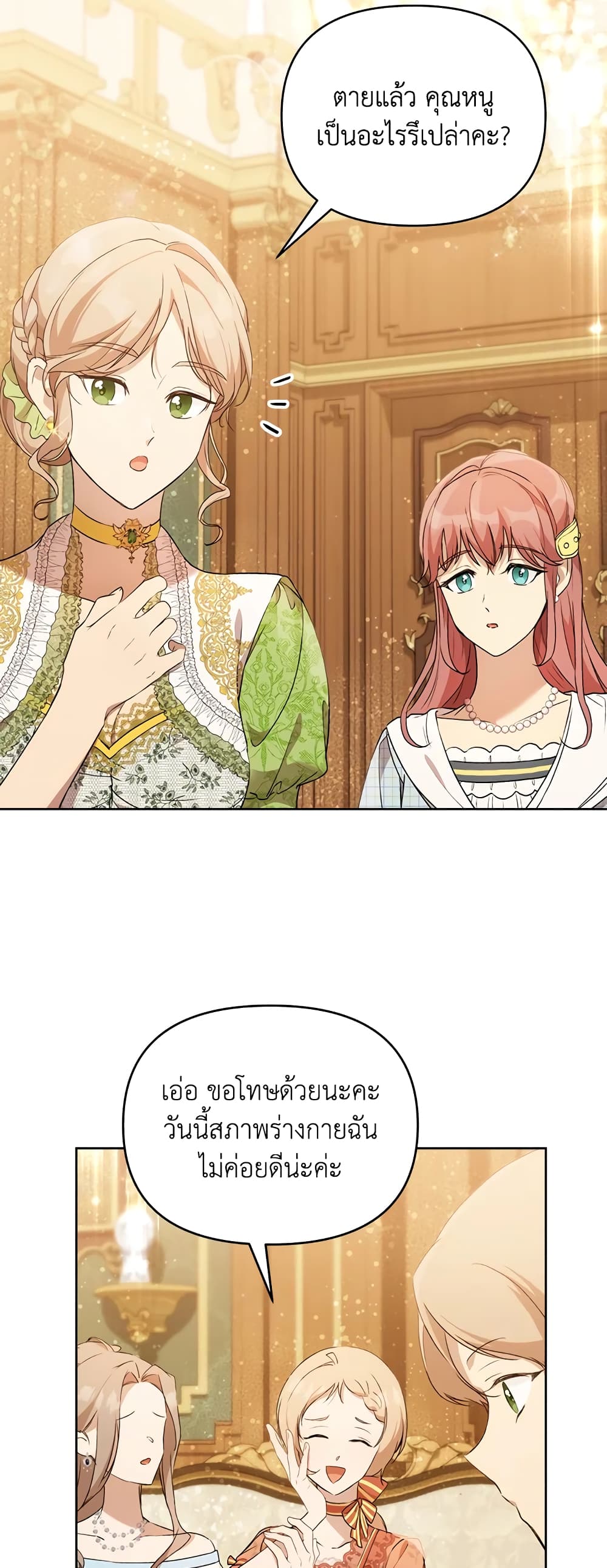 อ่านการ์ตูน Lillian of Turin 38 ( SS1) ภาพที่ 5