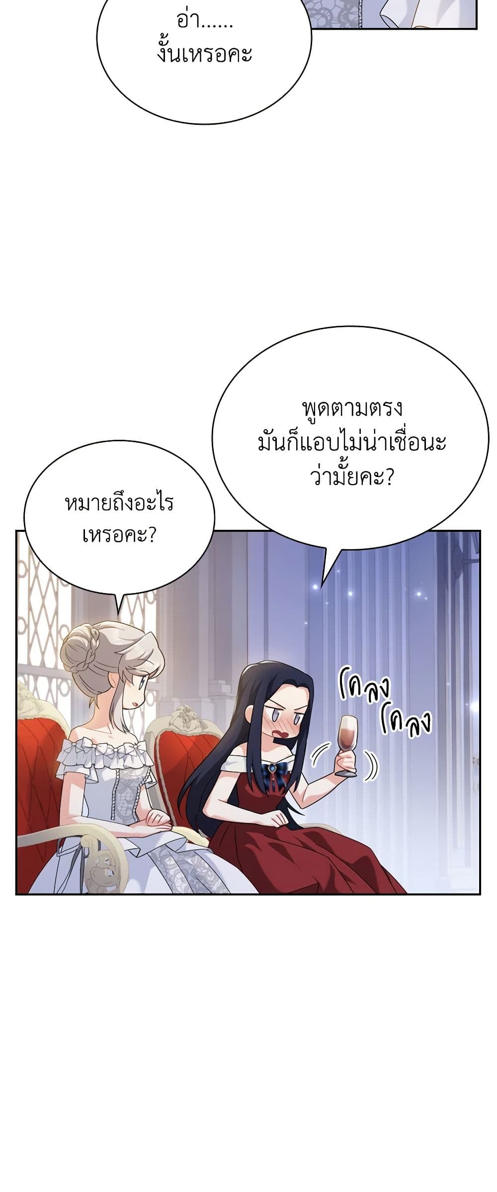 อ่านการ์ตูน My Childhood Friend Became an Obsessive Husband 23 ภาพที่ 22