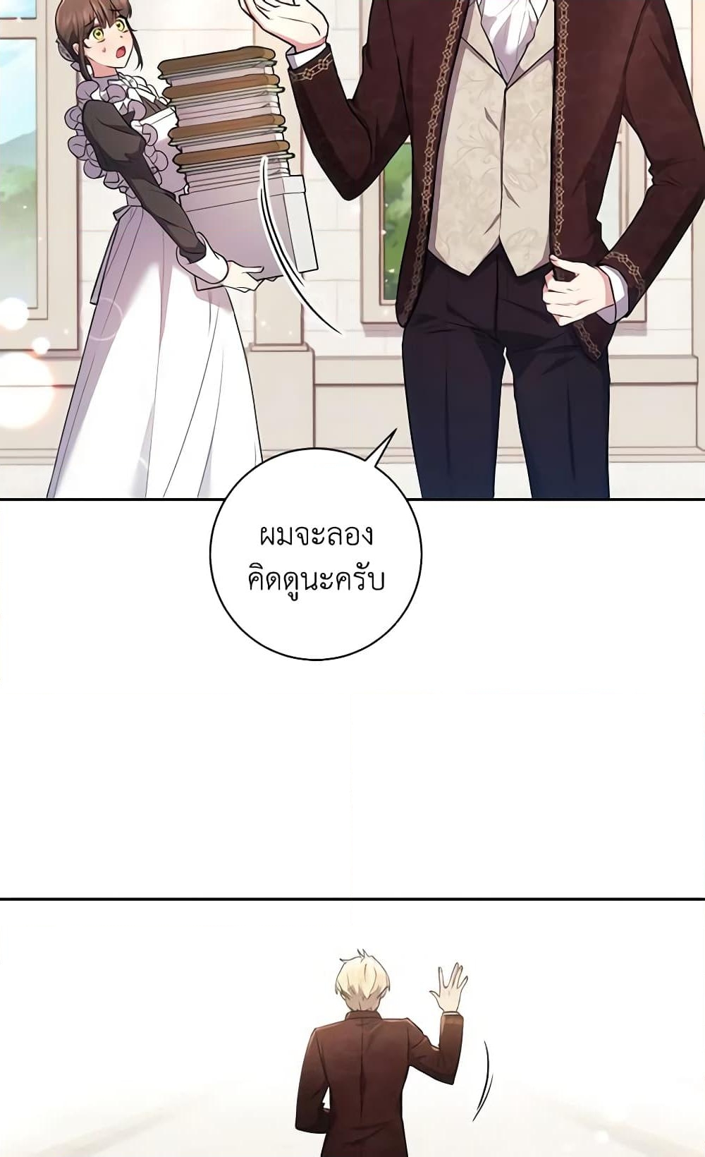 อ่านการ์ตูน Elaine’s Unique Situation 29 ภาพที่ 44