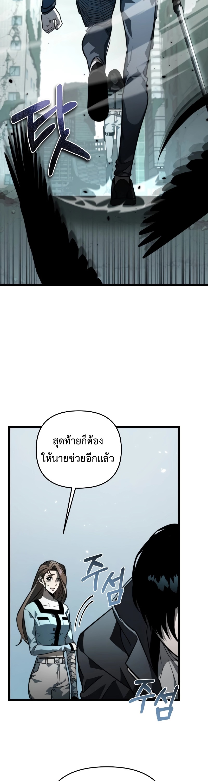 อ่านการ์ตูน Reincarnator 16 ภาพที่ 7