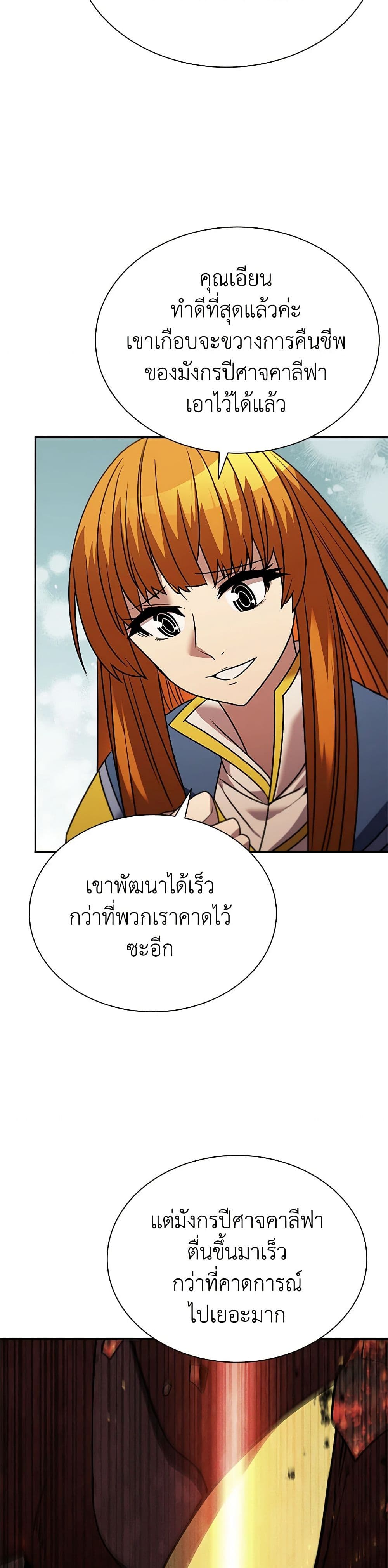 อ่านการ์ตูน Taming Master 148 ภาพที่ 44