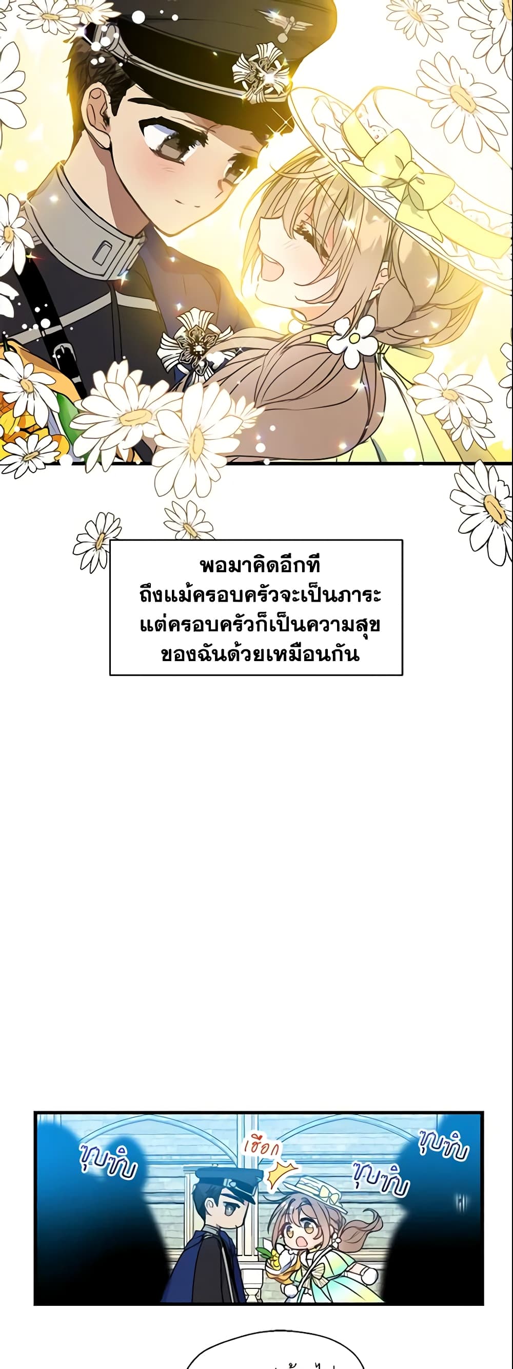 อ่านการ์ตูน Your Majesty, Please Spare Me This Time 28 ภาพที่ 28