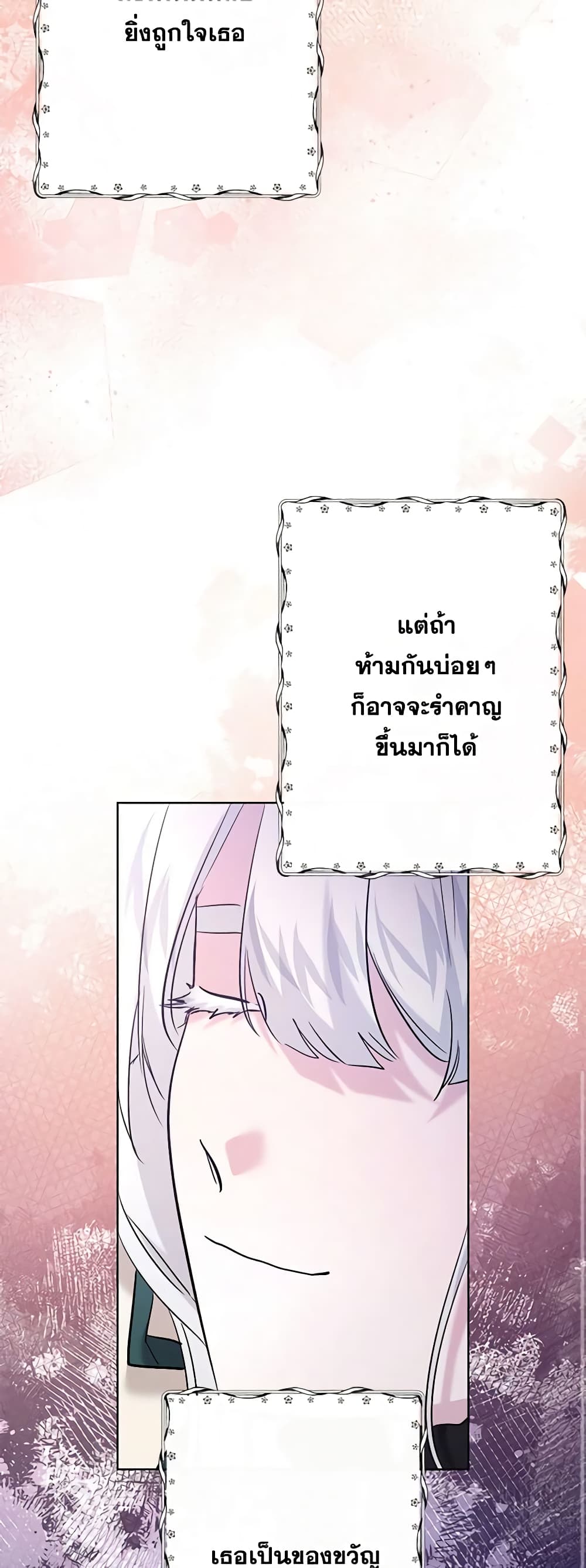 อ่านการ์ตูน I Need to Raise My Sister Right 42 ภาพที่ 57