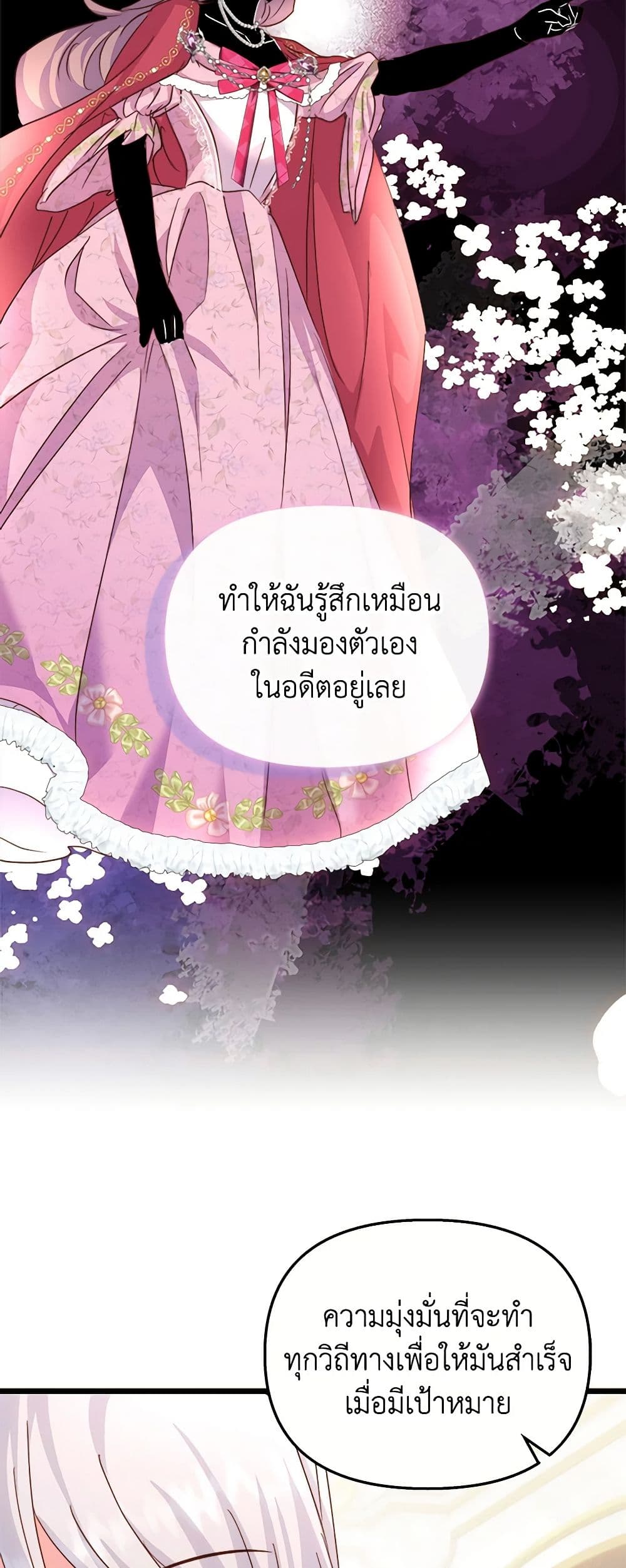 อ่านการ์ตูน I Didn’t Save You To Get Proposed To 67 ภาพที่ 7