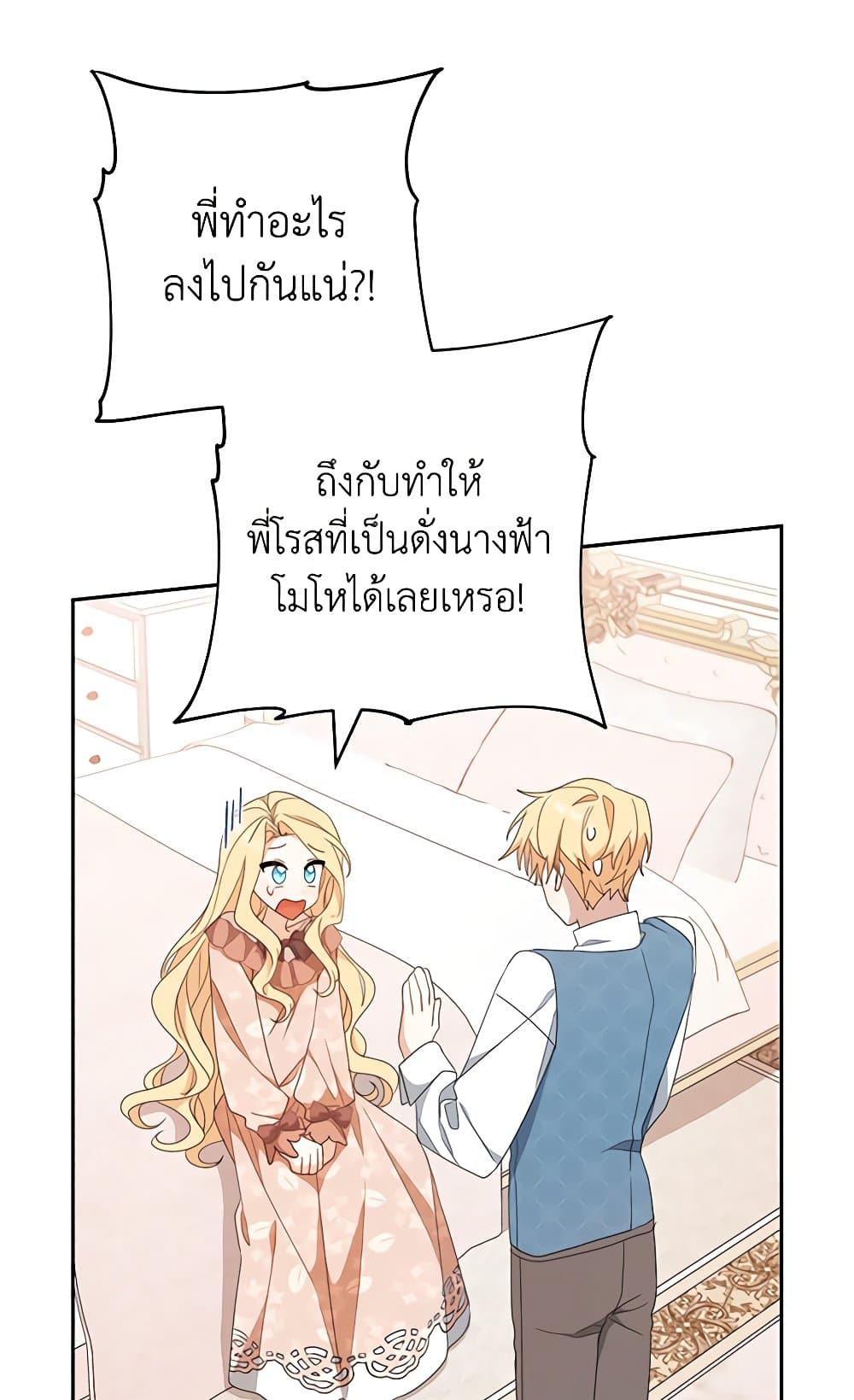 อ่านการ์ตูน Please Treat Your Friends Preciously 52 ภาพที่ 33