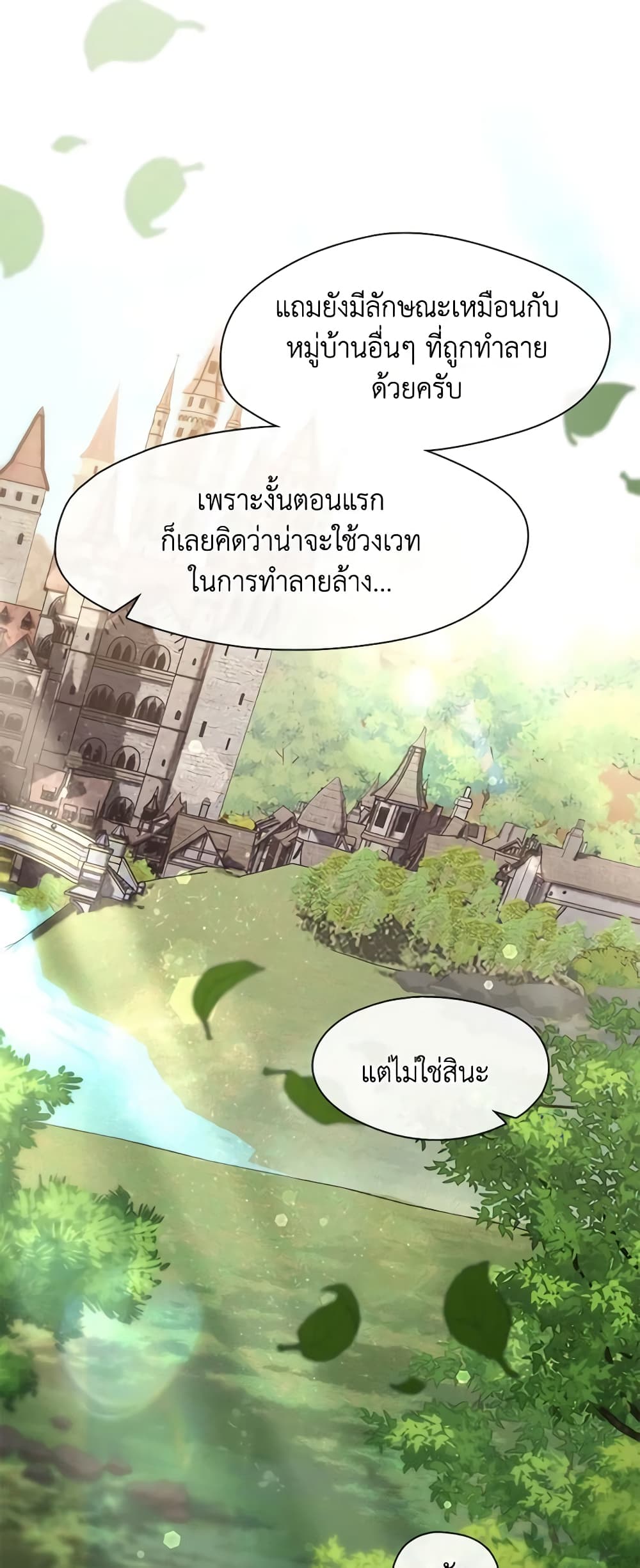 อ่านการ์ตูน I Failed To Throw The Villain Away 75 ภาพที่ 5