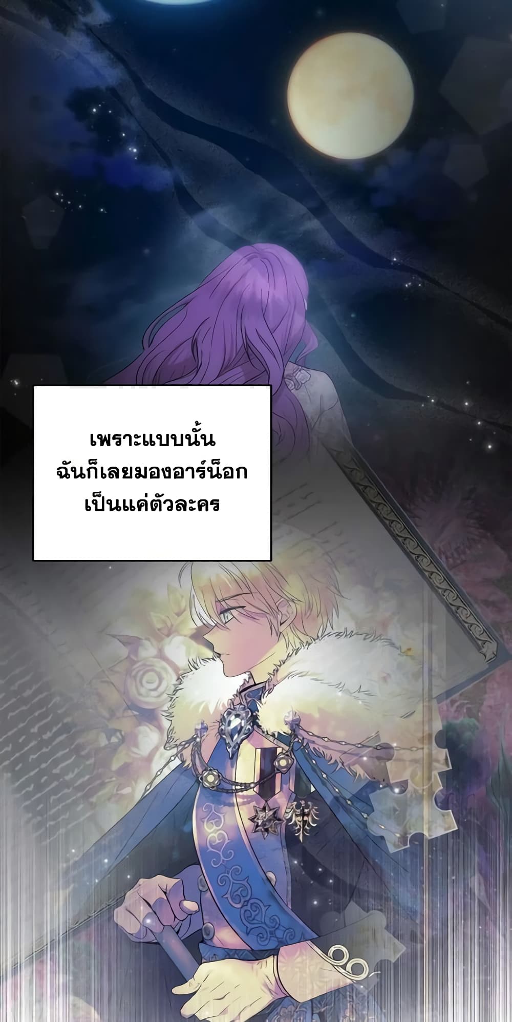 อ่านการ์ตูน Materialistic Princess 48 ภาพที่ 52