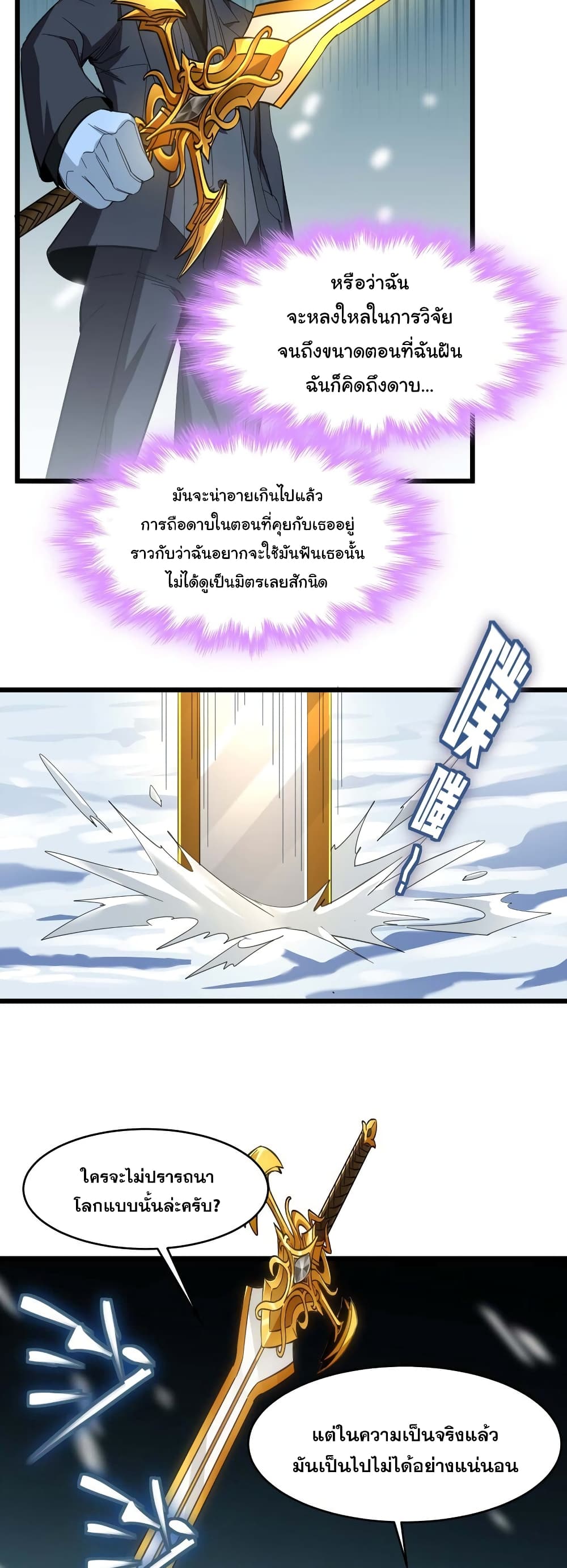 อ่านการ์ตูน I’m Really Not the Evil God’s Lackey 100 ภาพที่ 36