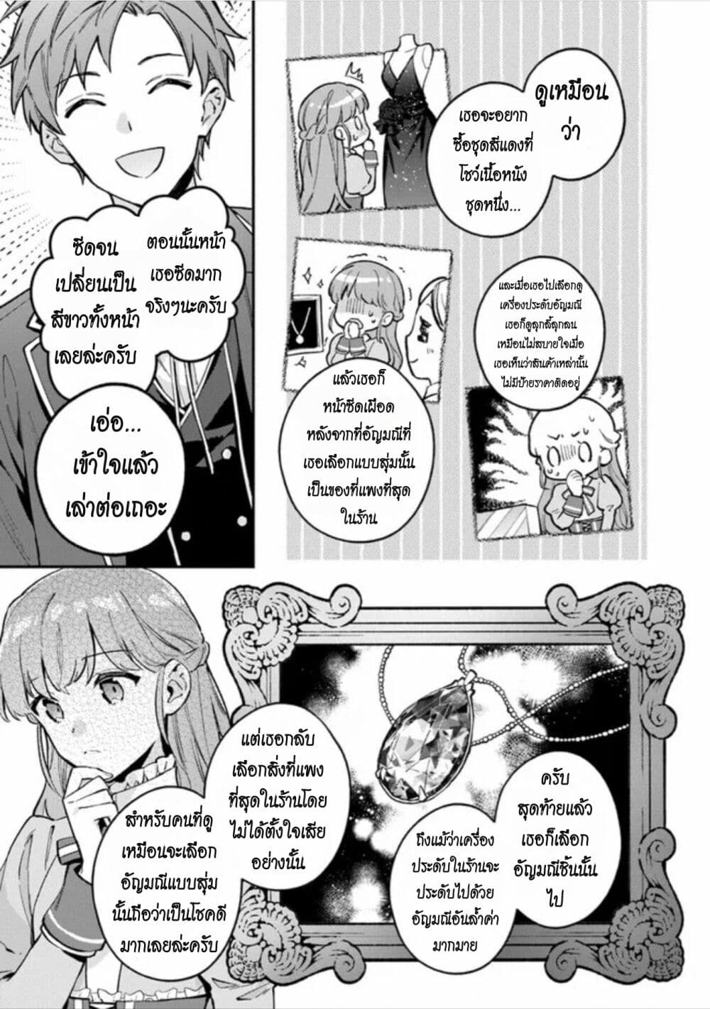 อ่านการ์ตูน An Incompetent Woman Wants to Be a Villainess ~The Daughter Who Married as a Substitute for Her Stepsister Didn’t Notice the Duke’s Doting~ 4 ภาพที่ 9