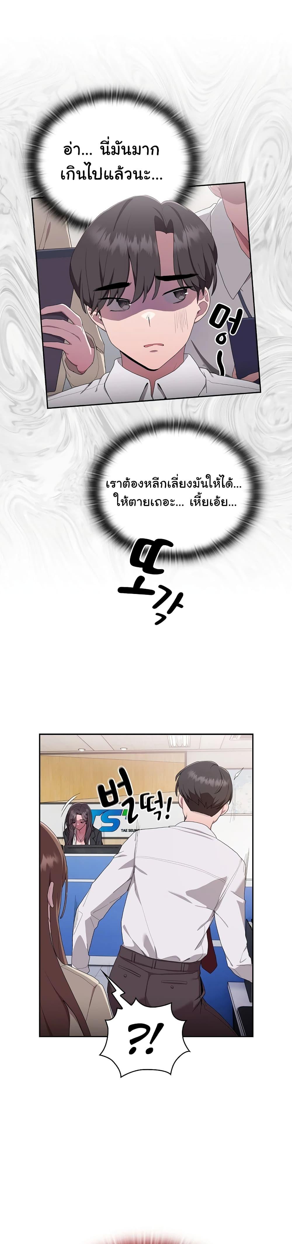 อ่านการ์ตูน Office Shitbag Alert 1 ภาพที่ 42