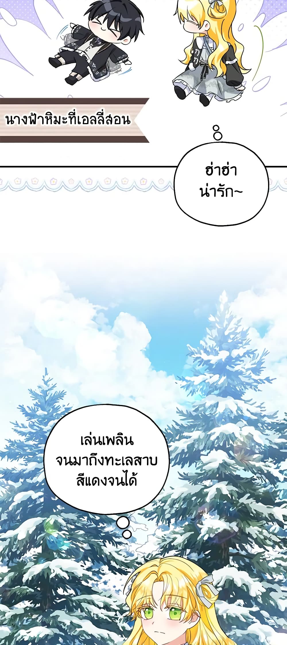 อ่านการ์ตูน The Adopted Daughter-in-law Wants To Leave 64 ภาพที่ 5