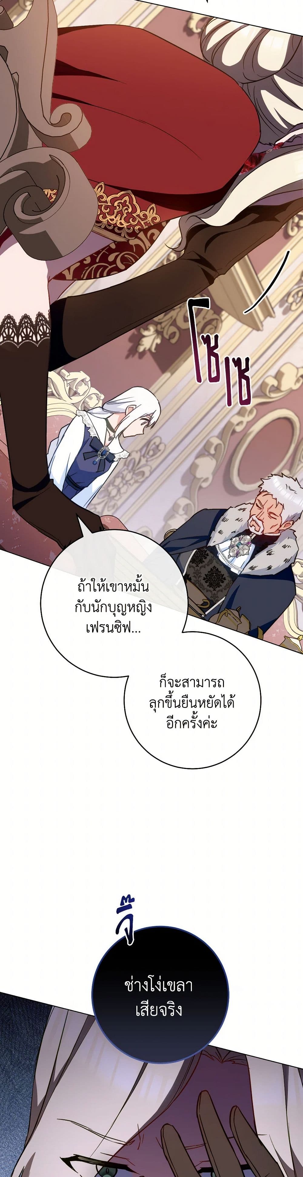 อ่านการ์ตูน The Young Lady Is a Royal Chef 152 ภาพที่ 13