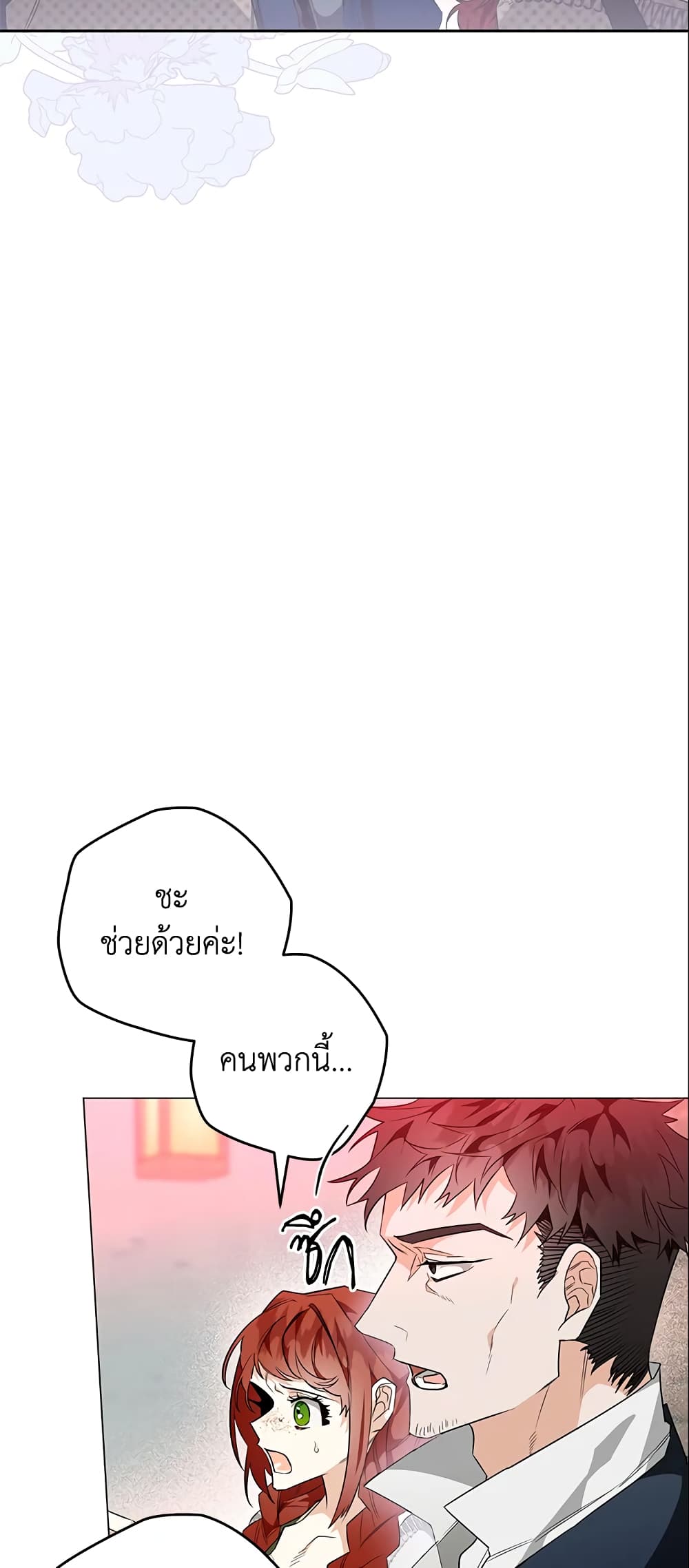 อ่านการ์ตูน Sigrid 18 ภาพที่ 25