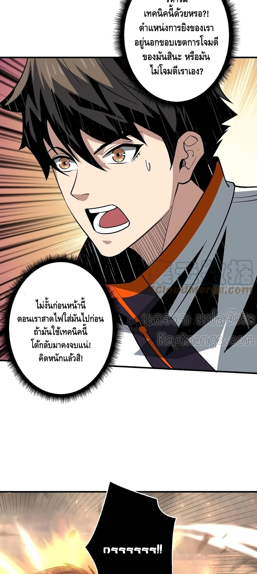 อ่านการ์ตูน King Account at the Start 145 ภาพที่ 22