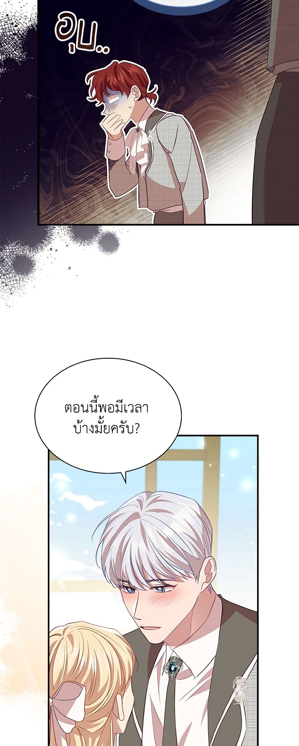 อ่านการ์ตูน The Beloved Little Princess 181 ภาพที่ 19