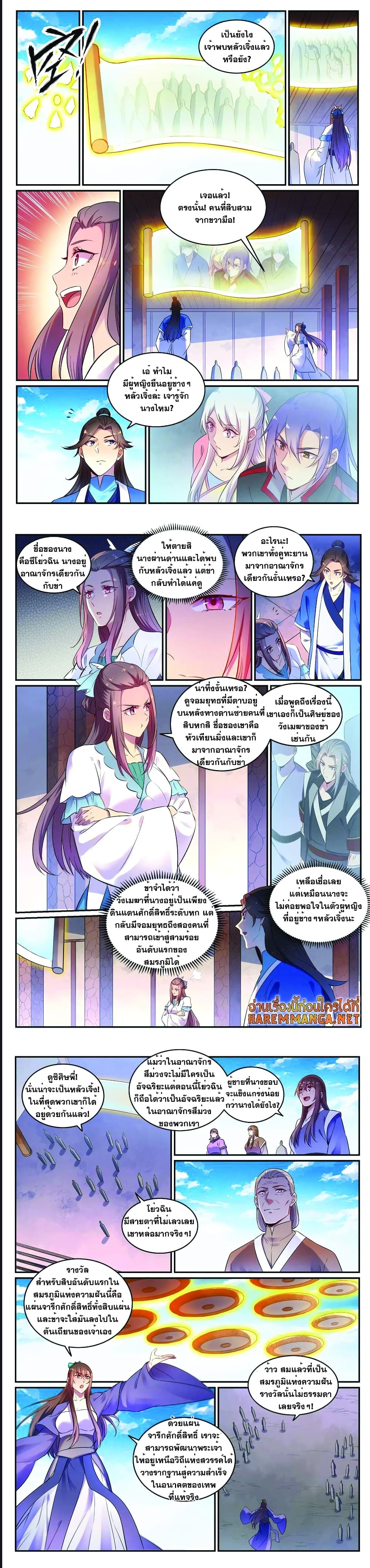 อ่านการ์ตูน Bailian Chengshen 643 ภาพที่ 2