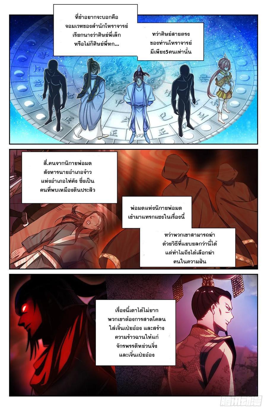 อ่านการ์ตูน Nightwatcher 192 ภาพที่ 11