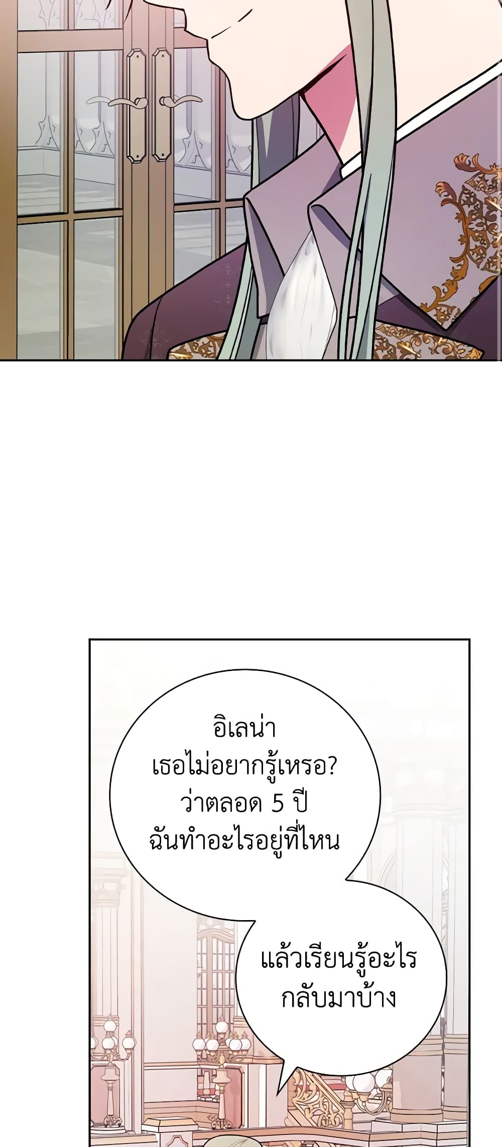 อ่านการ์ตูน I’ll Become the Mother of the Hero 72 ภาพที่ 52