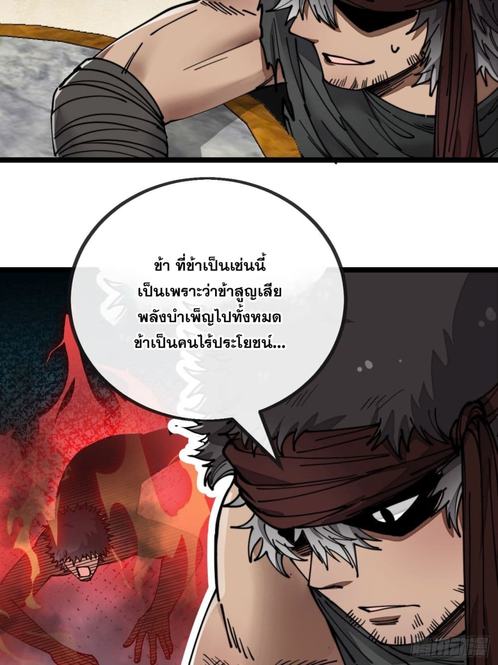 อ่านการ์ตูน I’m Really Not the Son of Luck 81 ภาพที่ 17