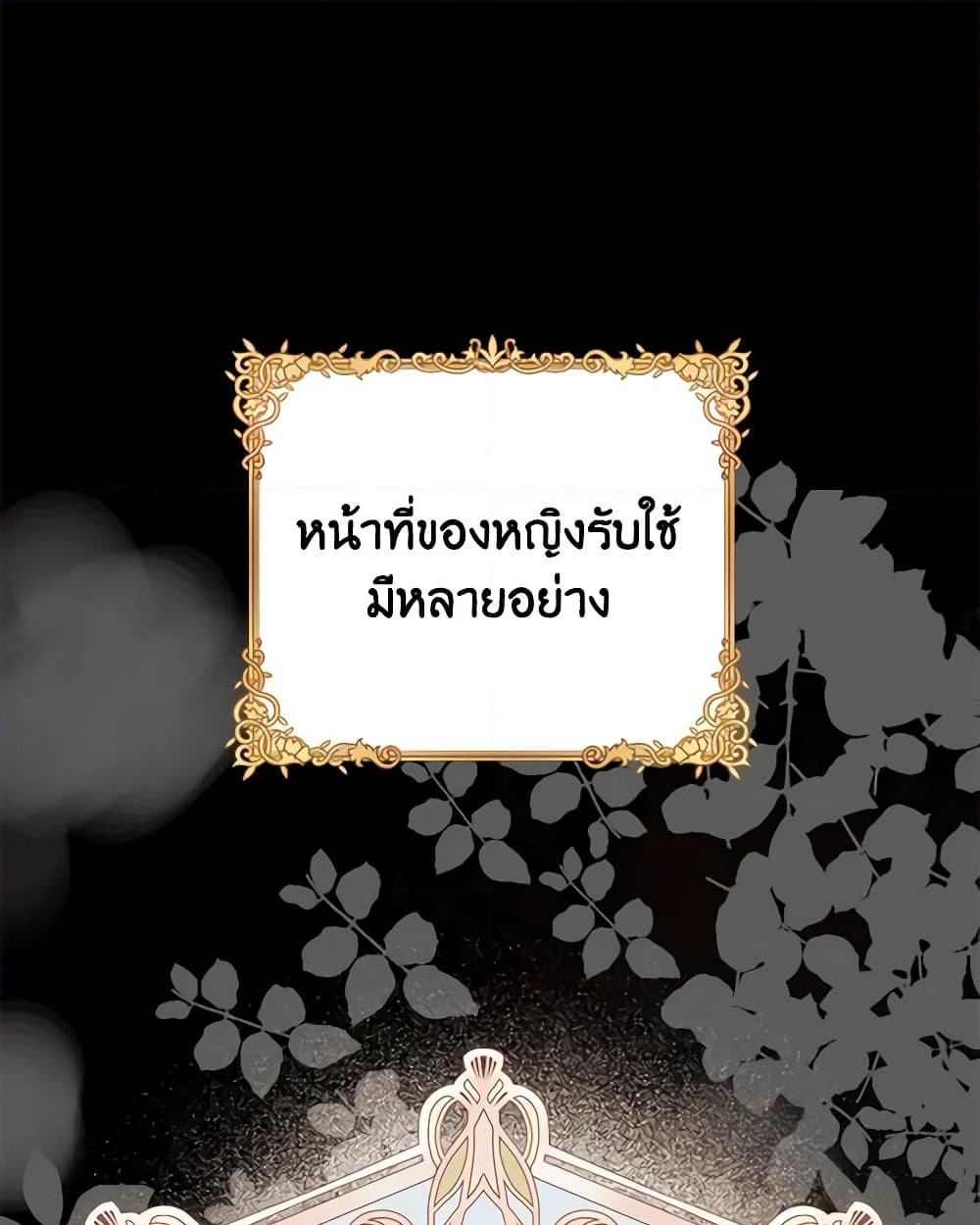 อ่านการ์ตูน I Didn’t Save You To Get Proposed To 72 ภาพที่ 2