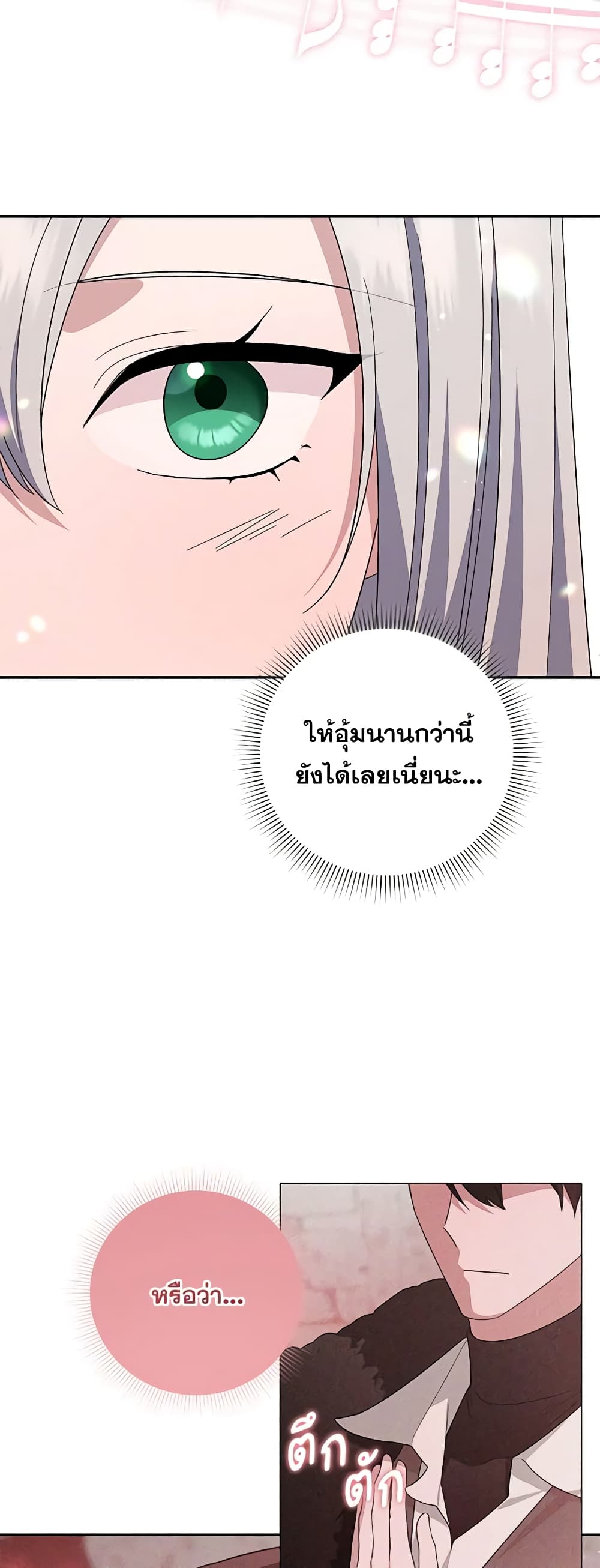 อ่านการ์ตูน Please Support My Revenge 71 ภาพที่ 49