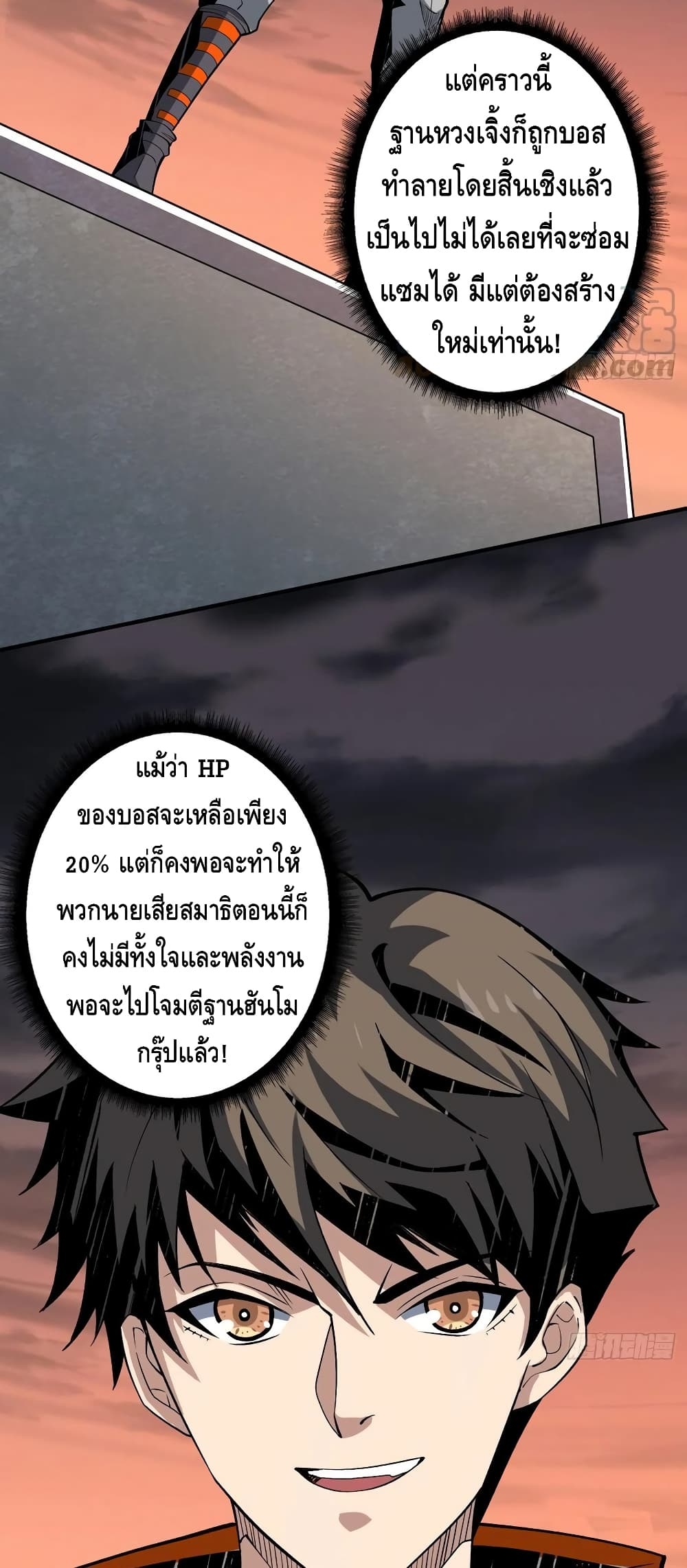 อ่านการ์ตูน King Account at the Start 138 ภาพที่ 18