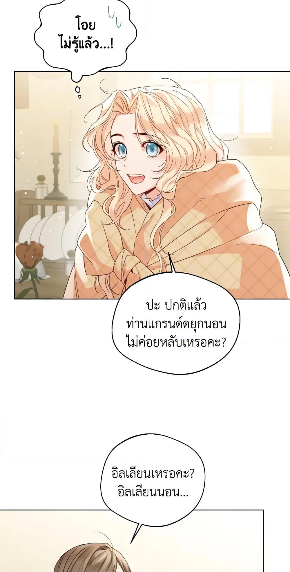 อ่านการ์ตูน Lady Crystal is a Man 16 ภาพที่ 15