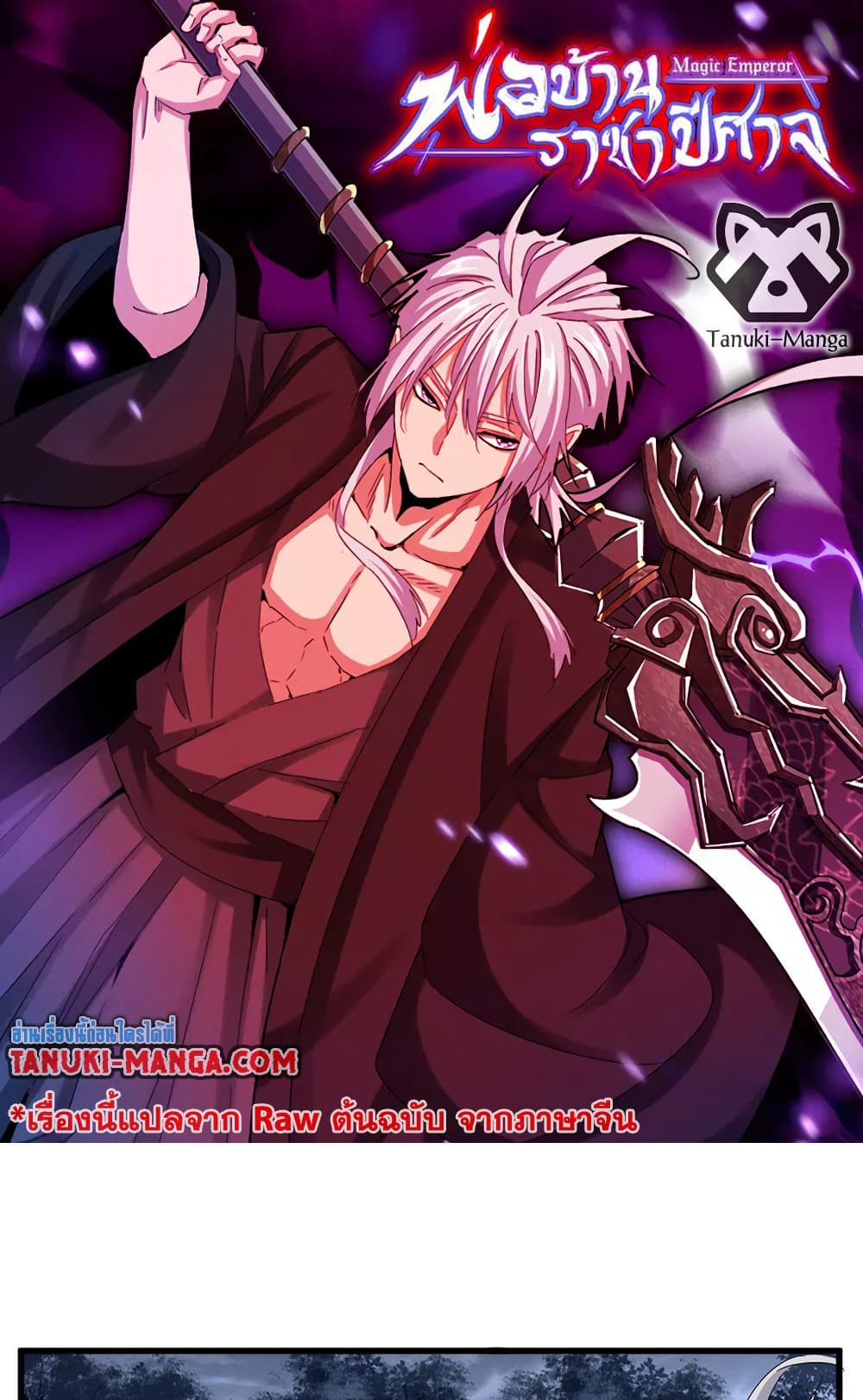 อ่านการ์ตูน Magic Emperor 558 ภาพที่ 1