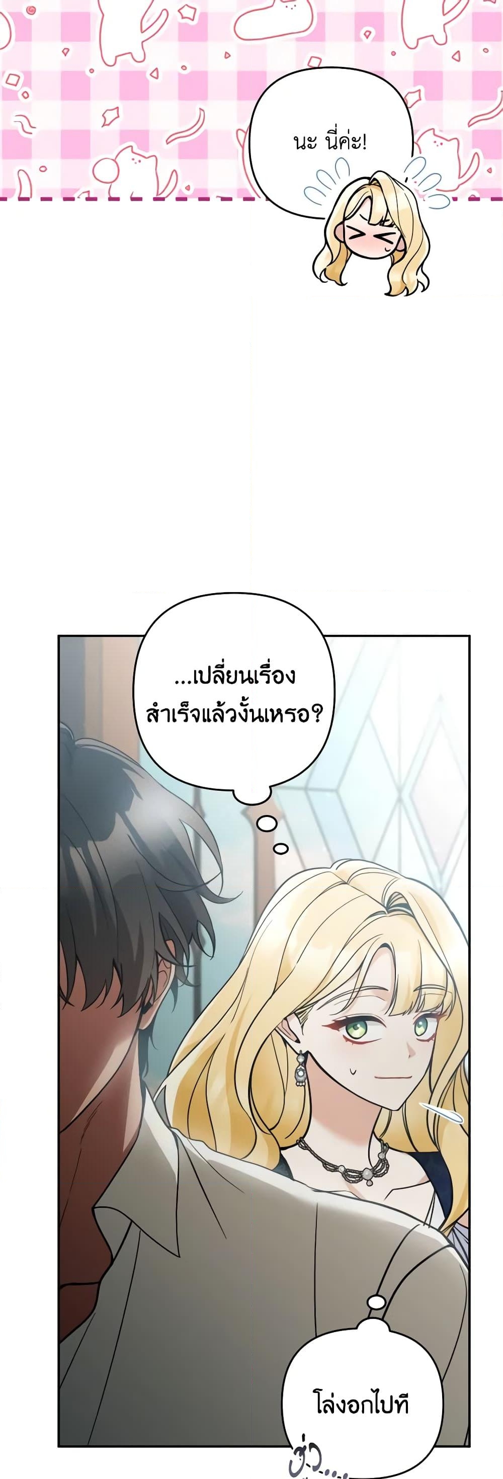 อ่านการ์ตูน Please Don’t Come To The Villainess’ Stationery Store! 78 ภาพที่ 25