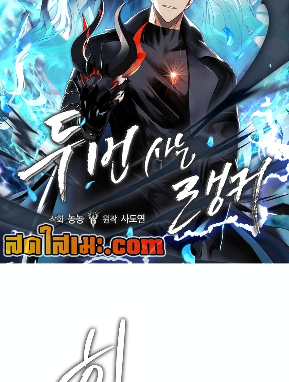 อ่านการ์ตูน Ranker Who Lives A Second Time 188 ภาพที่ 2