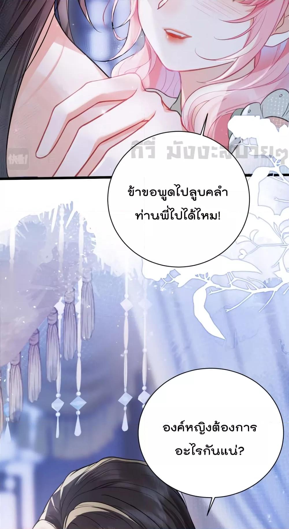 อ่านการ์ตูน You Are My Princess 33 ภาพที่ 11