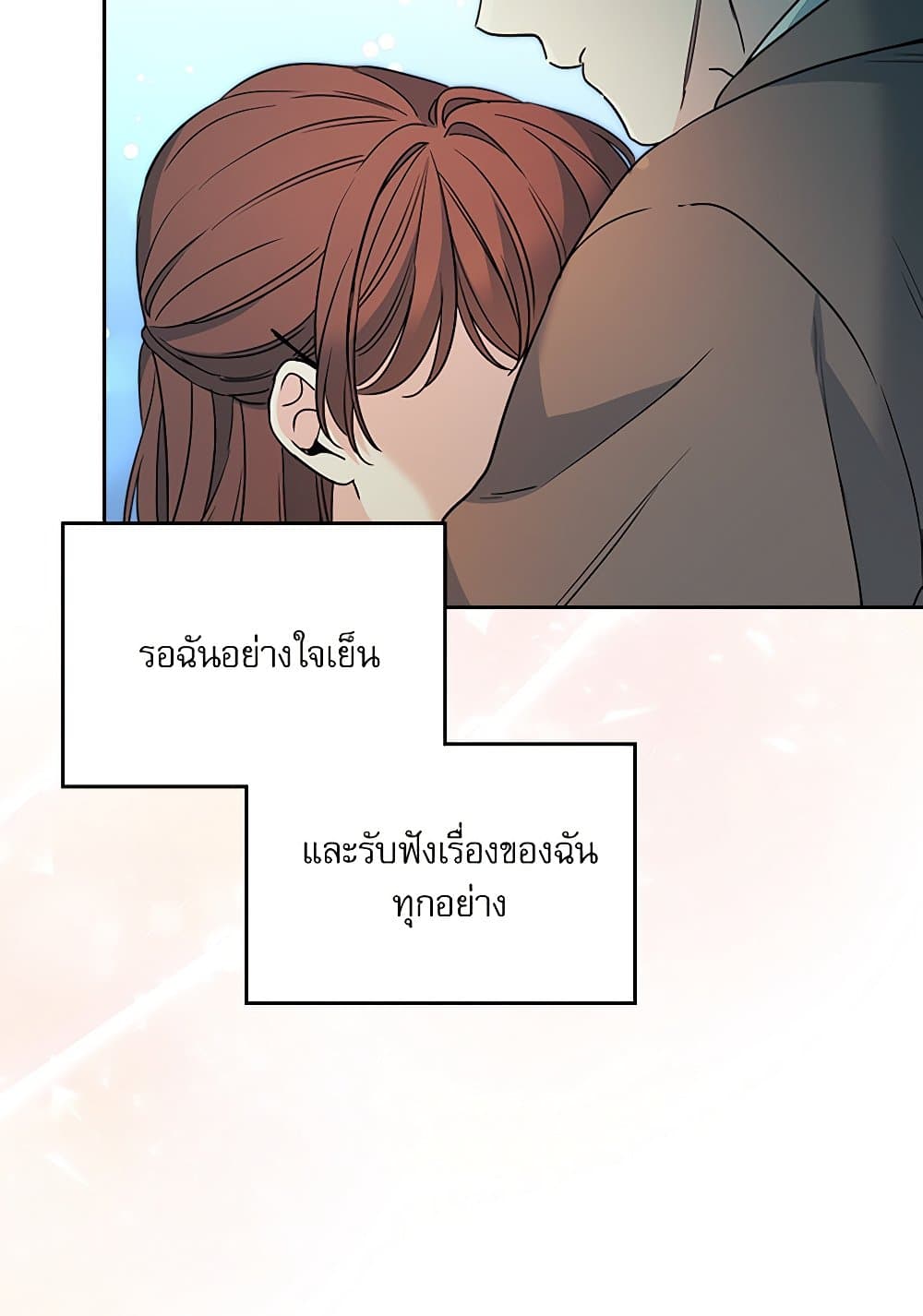 อ่านการ์ตูน My Life as an Internet Novel 203 ภาพที่ 5