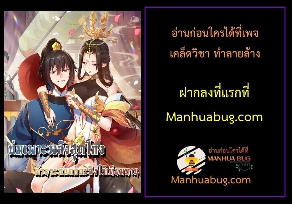 อ่านการ์ตูน Shocking The Empress Regnant 31 ภาพที่ 52