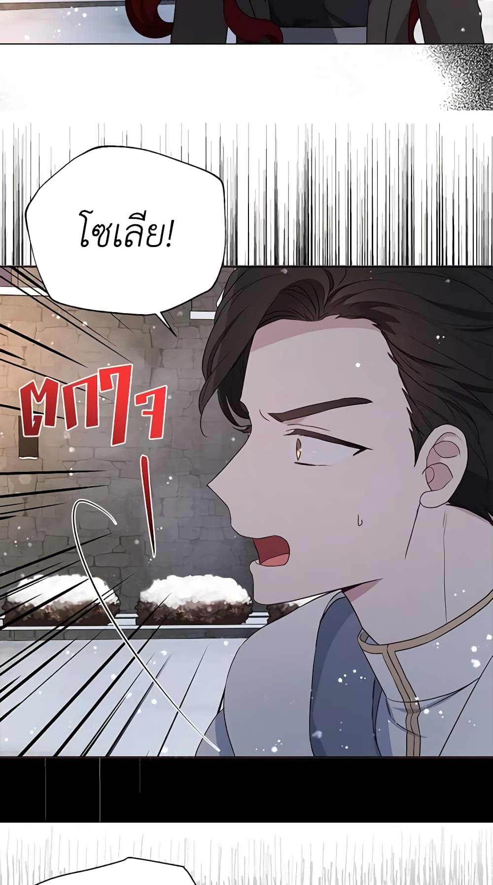 อ่านการ์ตูน Seduce the Villain’s Father 158 ภาพที่ 43