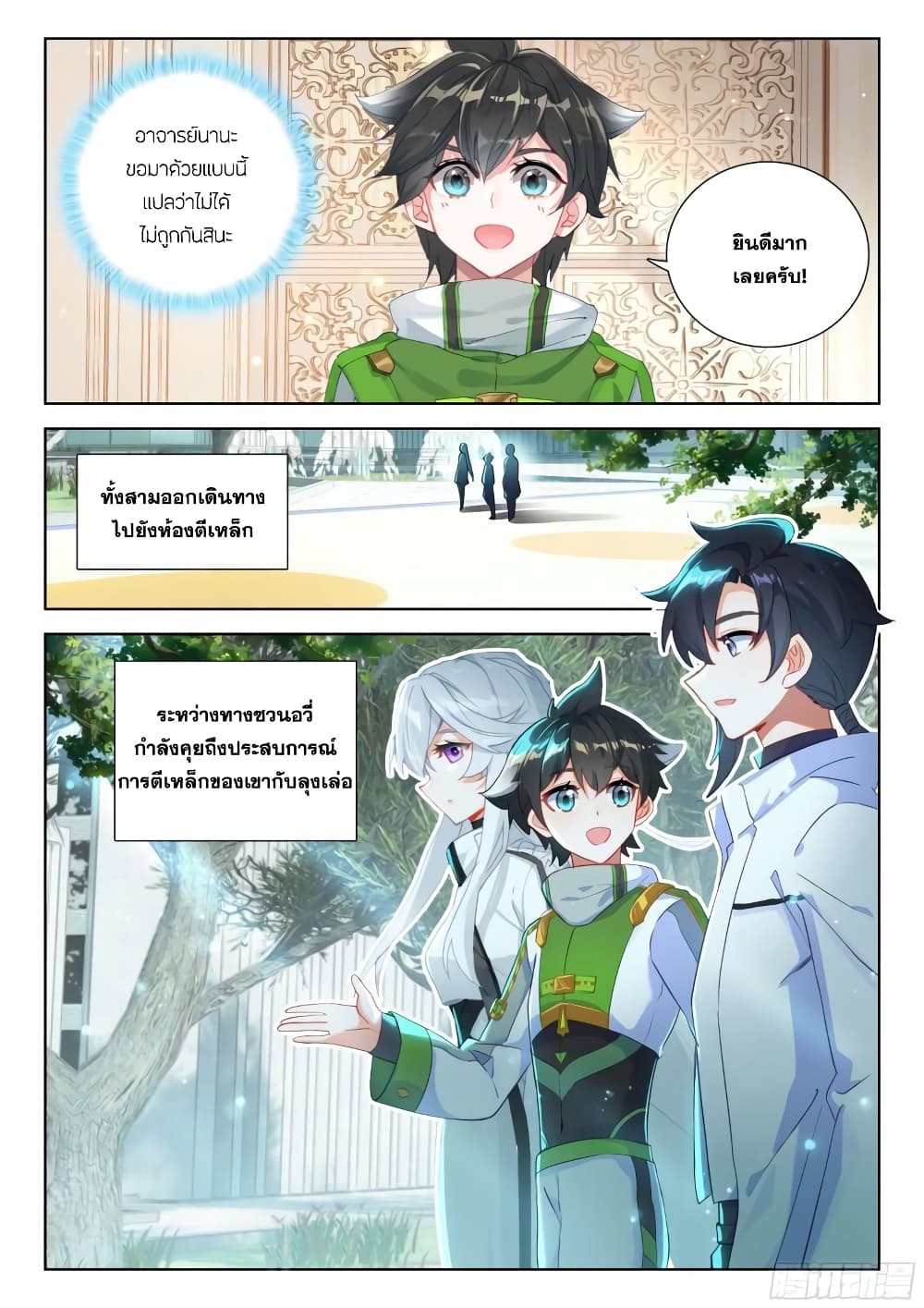 อ่านการ์ตูน Douluo Dalu IV 354 ภาพที่ 16