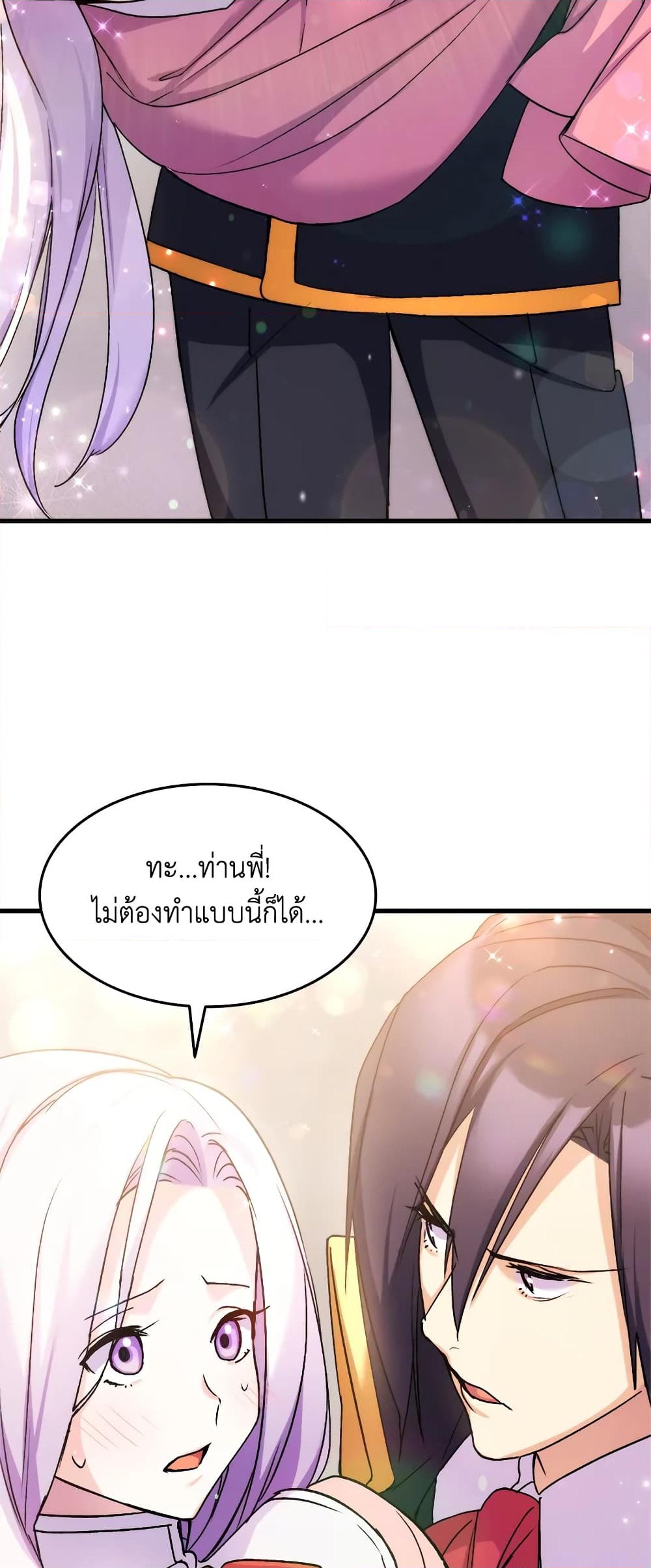 อ่านการ์ตูน I Tried To Persuade My Brother And He Entrusted The Male Lead To Me 23 ภาพที่ 33