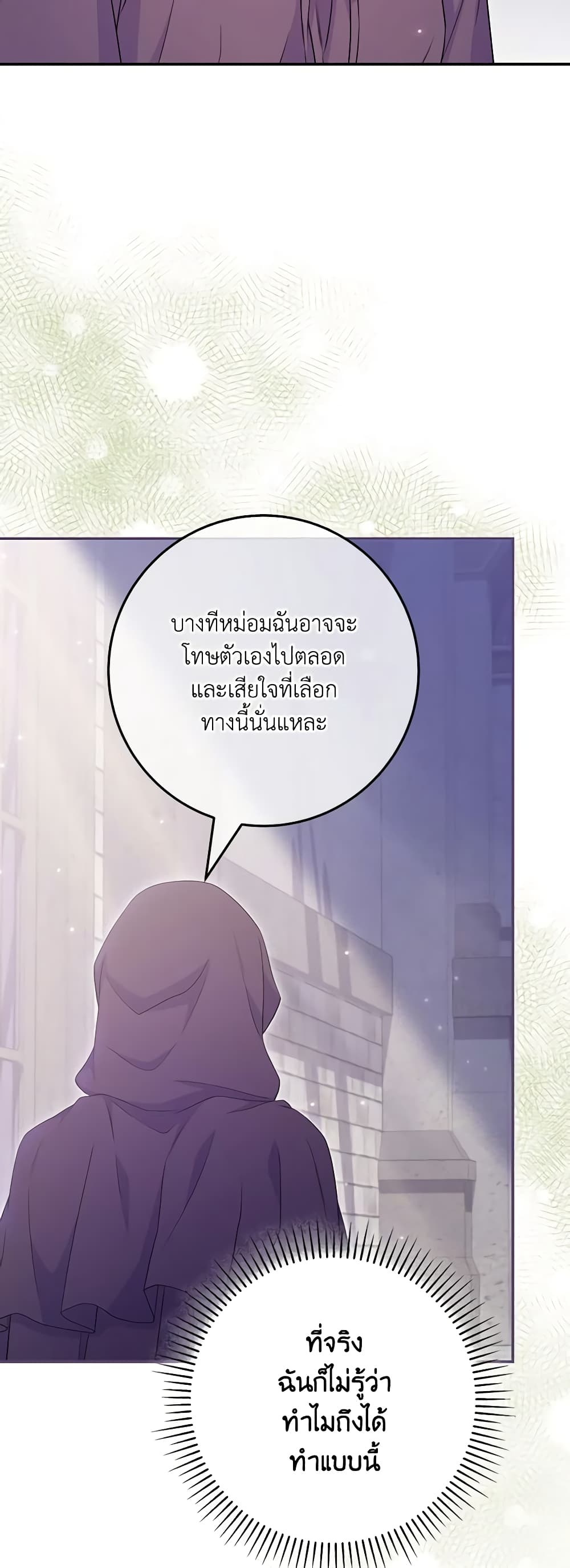 อ่านการ์ตูน Trapped in a Cursed Game, but now with NPCs 26 ภาพที่ 43