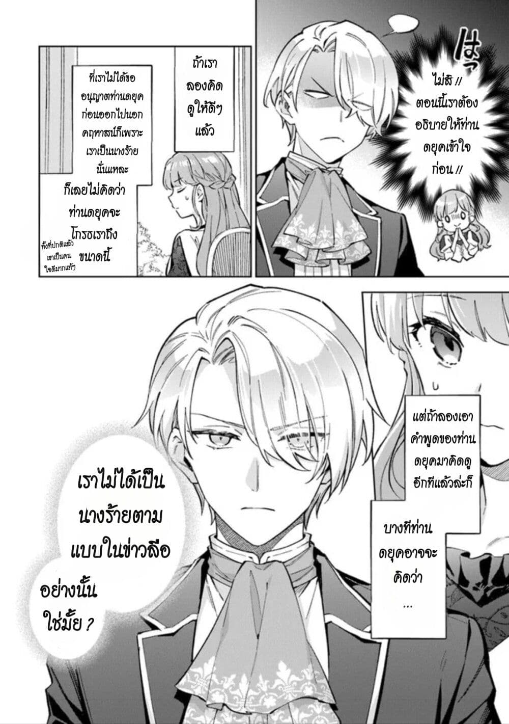 อ่านการ์ตูน An Incompetent Woman Wants to Be a Villainess ~The Daughter Who Married as a Substitute for Her Stepsister Didn’t Notice the Duke’s Doting~ 7 ภาพที่ 4