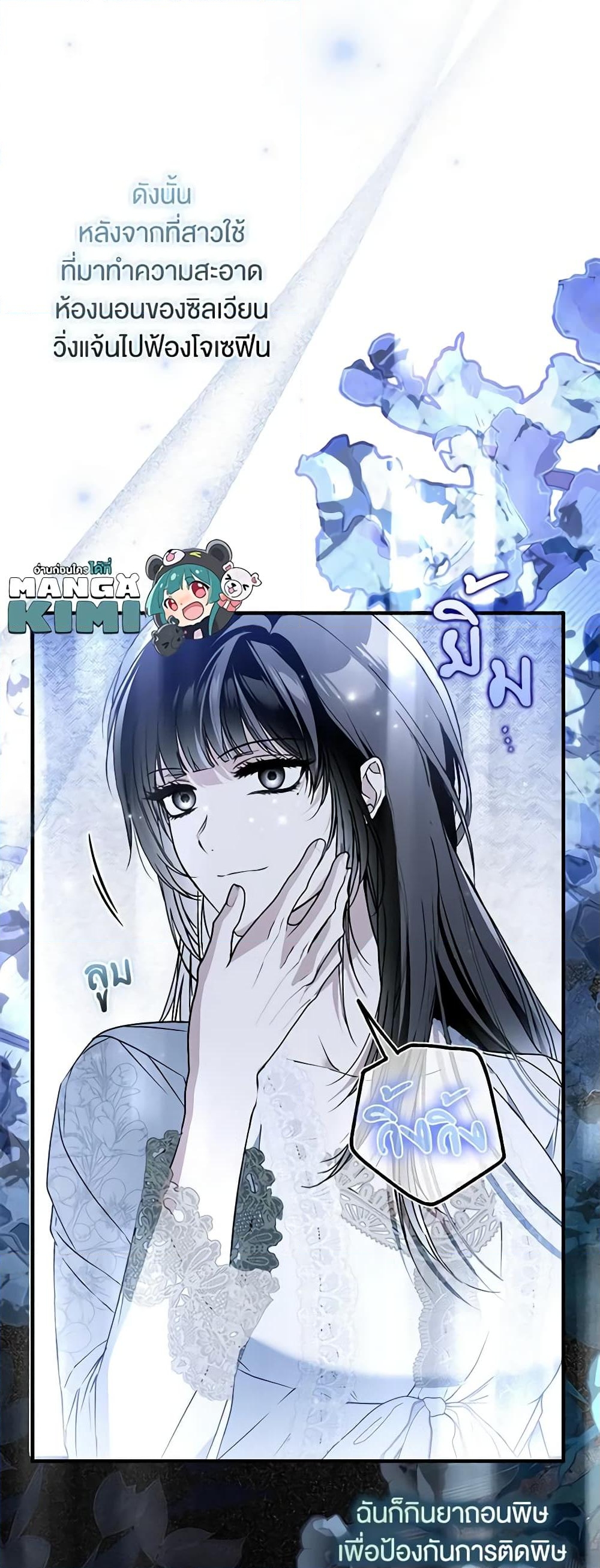 อ่านการ์ตูน My Body Has Been Possessed By Someone 45 ( SS1) ภาพที่ 12