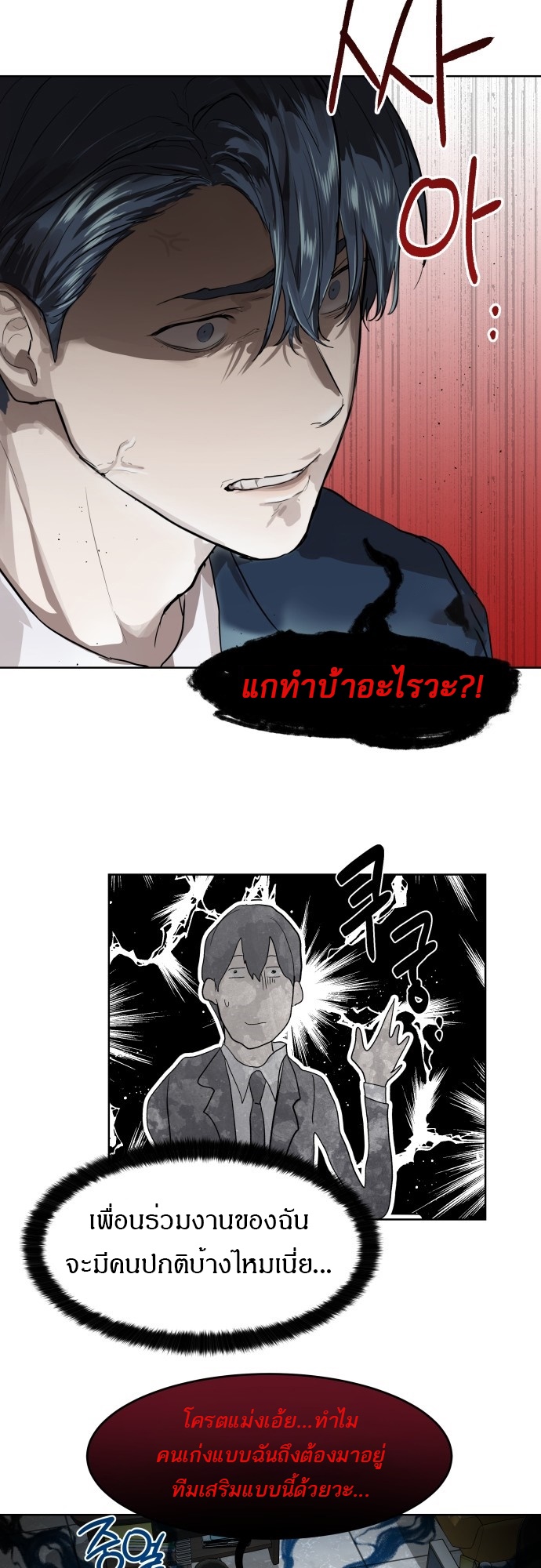 อ่านการ์ตูน Special Civil Servant 7 ภาพที่ 18