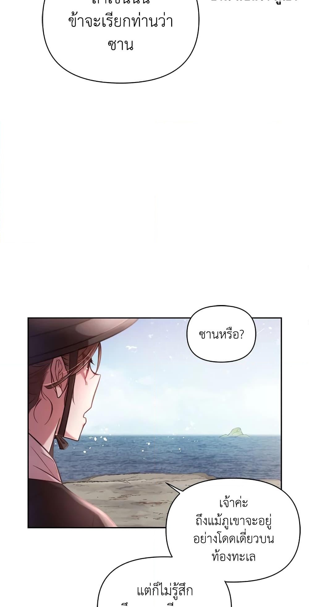 อ่านการ์ตูน Moonrise by the Cliff 2 ภาพที่ 45