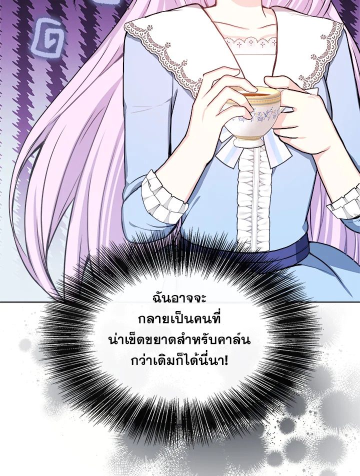 อ่านการ์ตูน My Prince’s Healing Touch 9 ภาพที่ 49