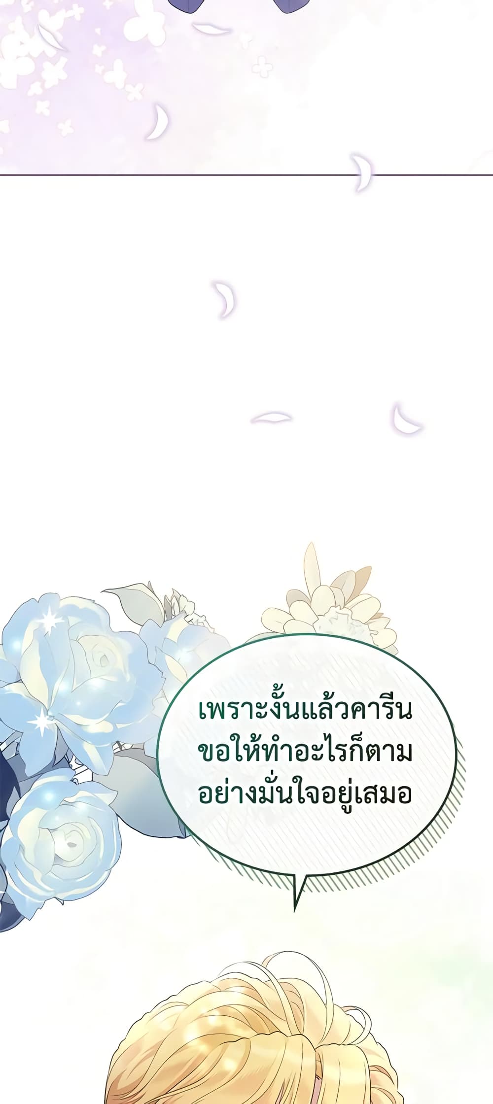 อ่านการ์ตูน I Stole the Heroine’s First Love 22 ภาพที่ 58