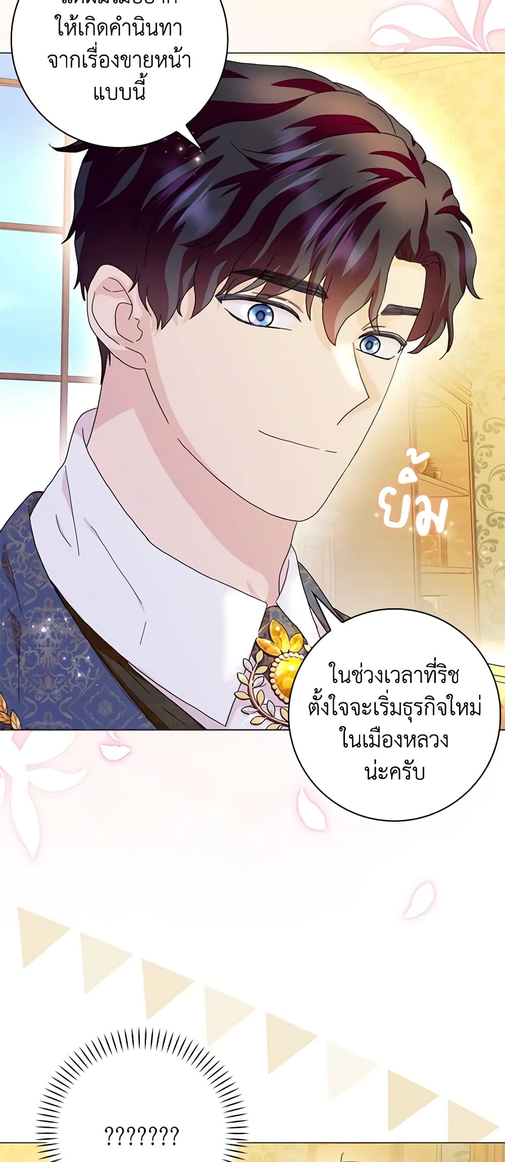 อ่านการ์ตูน When I Quit Being A Wicked Mother-in-law, Everyone Became Obsessed With Me 68 ภาพที่ 22