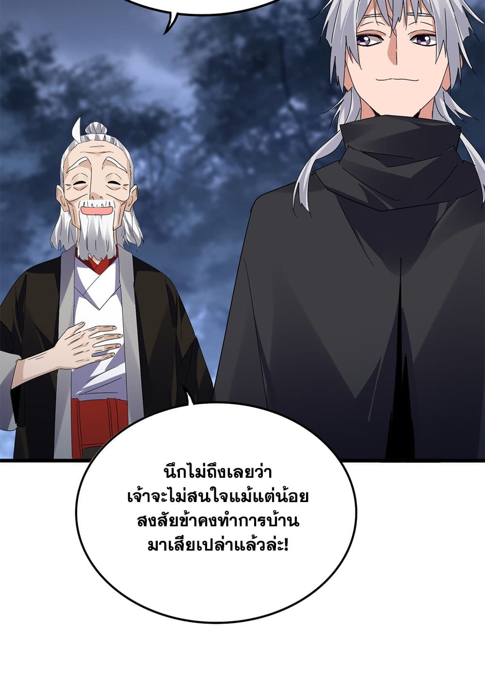 อ่านการ์ตูน Magic Emperor 613 ภาพที่ 13