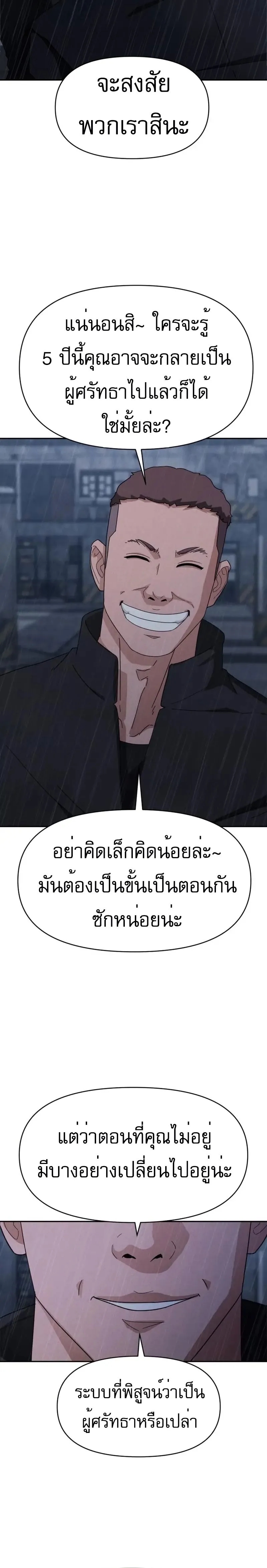 อ่านการ์ตูน VoidMan 5 ภาพที่ 20