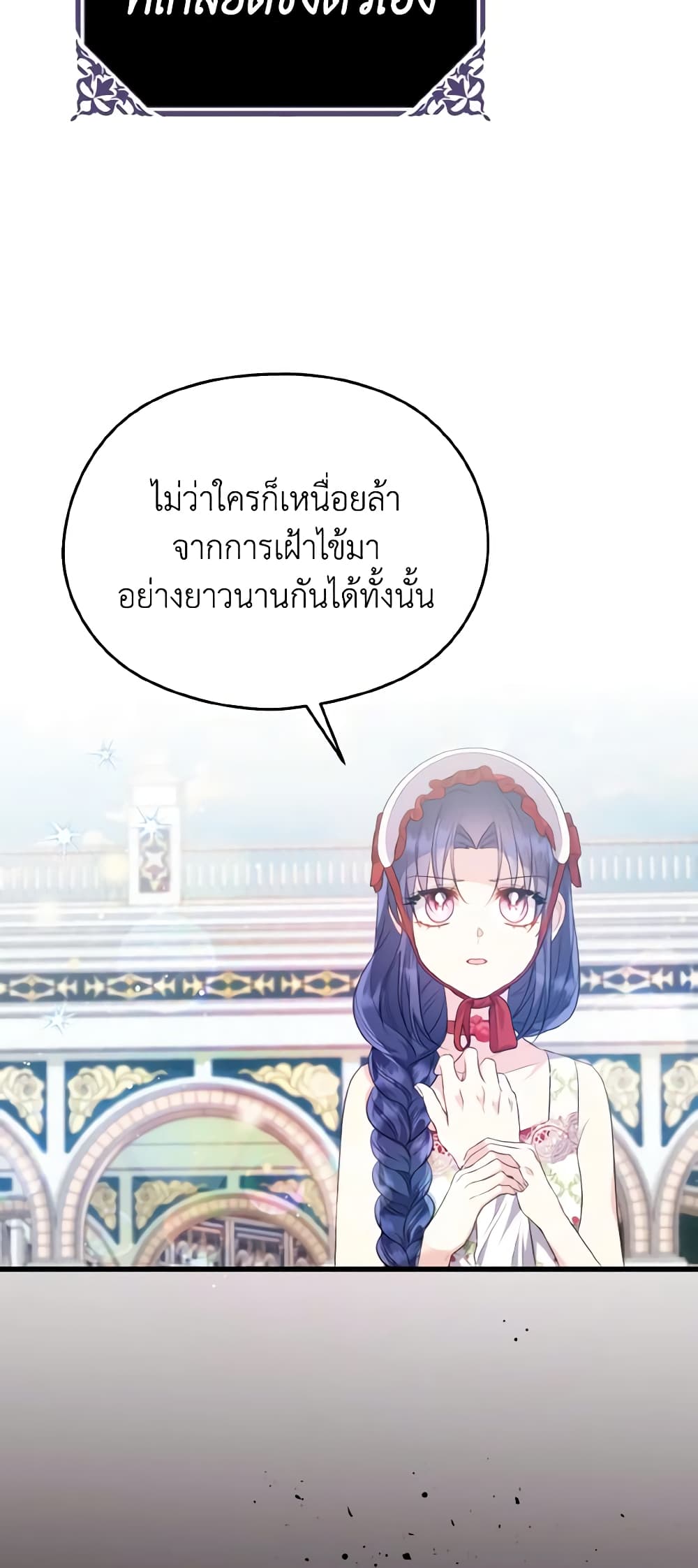 อ่านการ์ตูน I Don’t Want to Work! 18 ภาพที่ 44