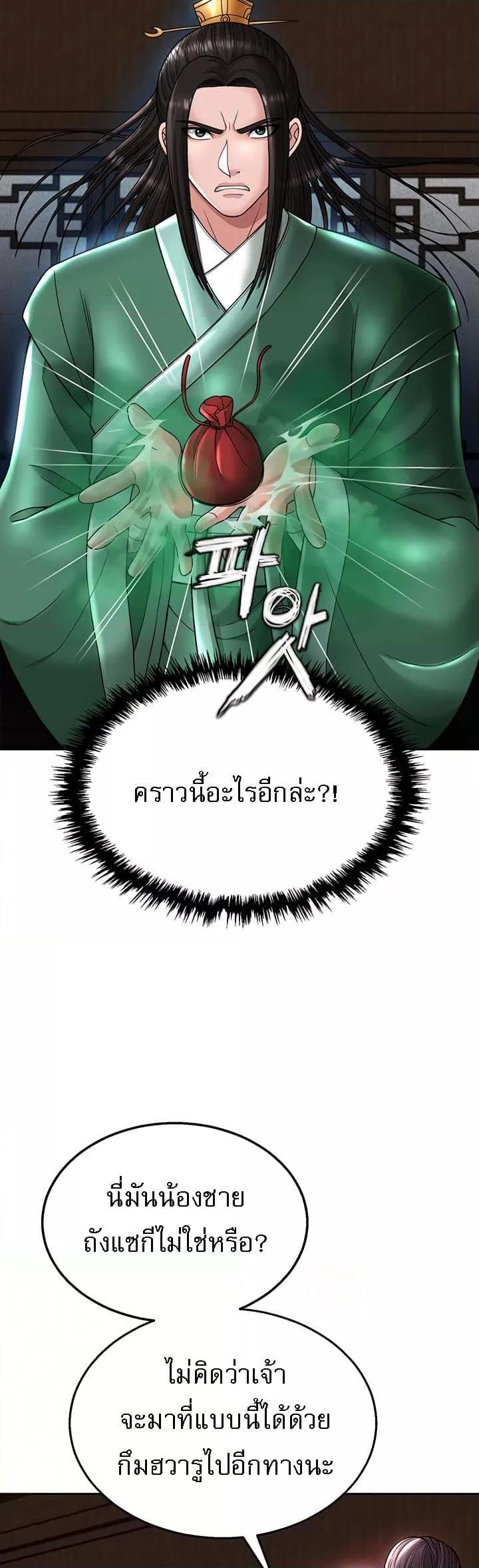 อ่านการ์ตูน I Ended Up in the World of Murim 23 ภาพที่ 8