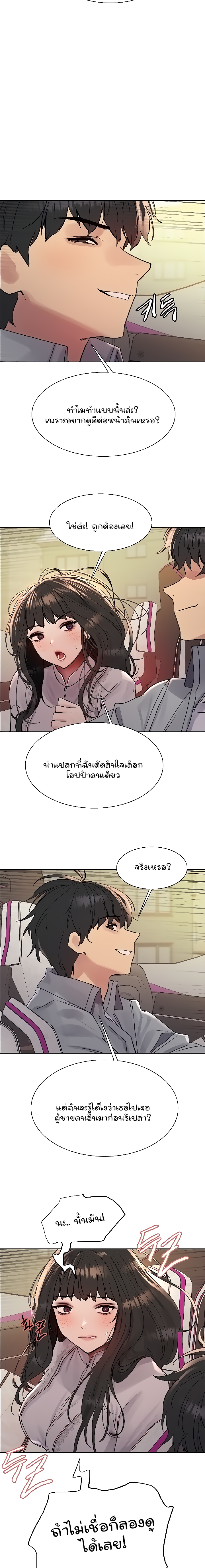 อ่านการ์ตูน Sex-stop Watch 96 ภาพที่ 23