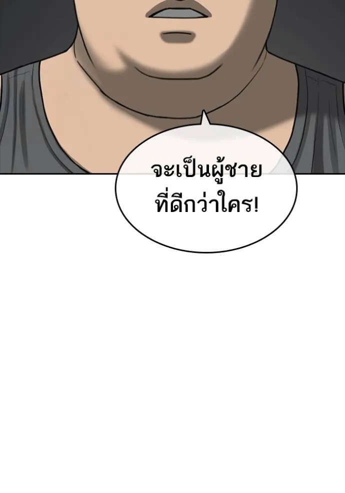 อ่านการ์ตูน Loser Life 2 42 ภาพที่ 56